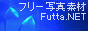フリー写真素材 (無料壁紙画像) Futta.NET